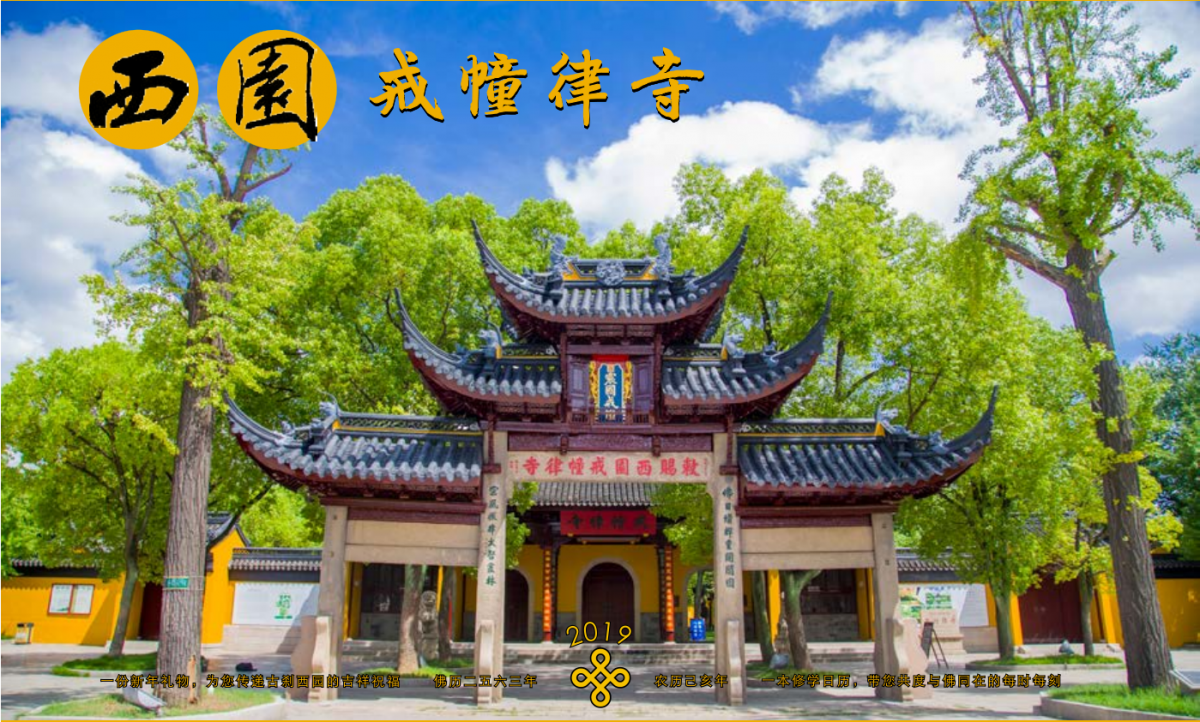 西园寺2019新年挂历电子版