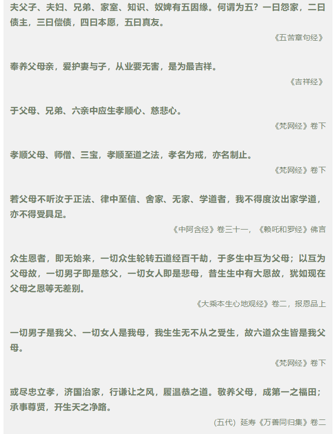 佛教格言 报恩尽责 9 10 11 12 13 14 15 西园戒幢律寺