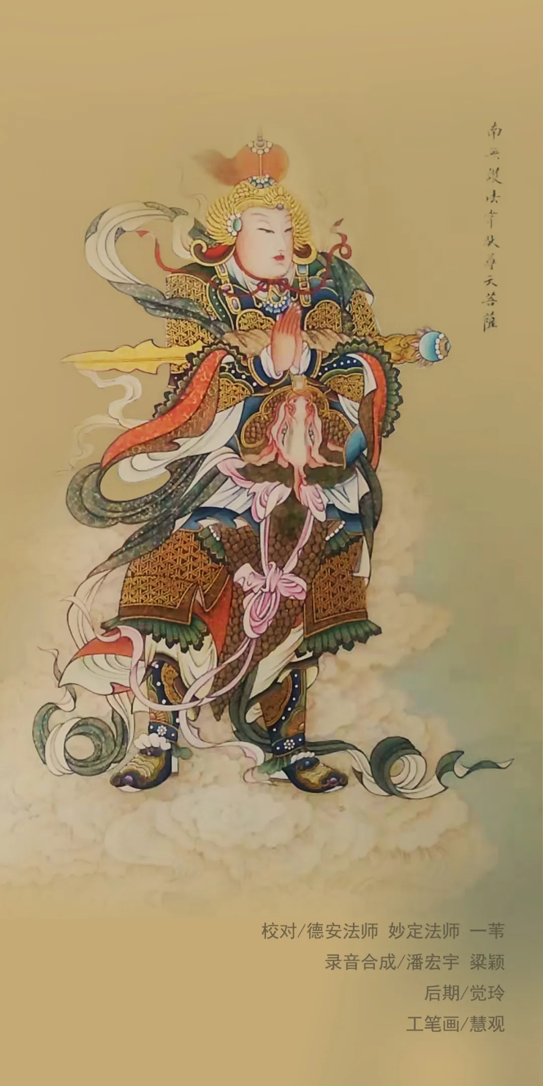 法雨 | 大方广佛华严经卷第二（之二）
